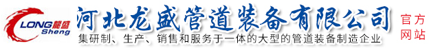 河北草莓视频污污污管道装备有限公司