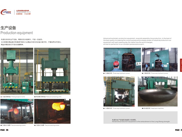 三通、异径管、封头生产设备